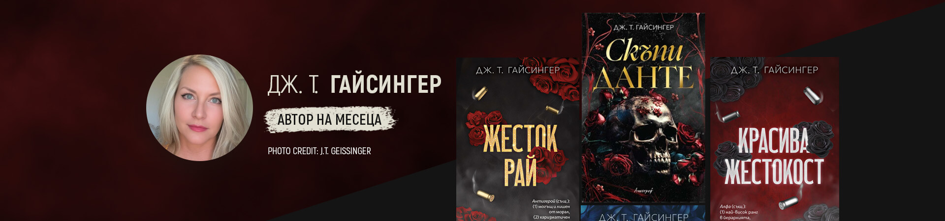 Автор на месеца