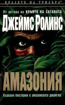 Амазония