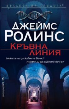 Кръвна линия