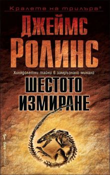 Шестото измиране