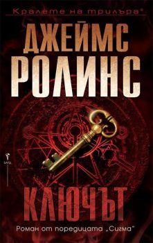 Ключът 