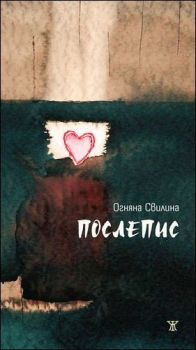 Послепис
