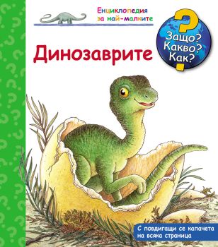Защо? Какво? Как? Енциклопедия за най-малките: Динозаврите, , Фют, 3800083817772