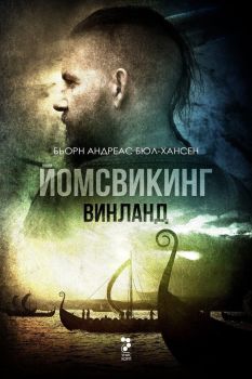 Йомсвикинг: Винланд