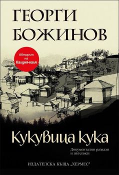 Кукувица кука