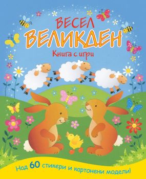 Весел Великден - книга с игри