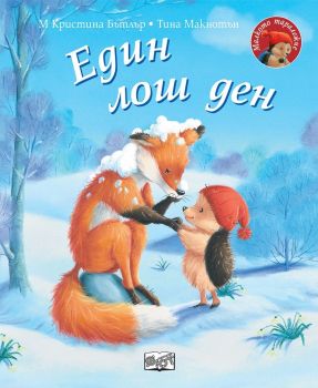 Един лош ден, , Фют, 3800083832379
