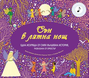Сън в лятна нощ - Приказка, разказана от музика и балет, , Фют, 3800083838718