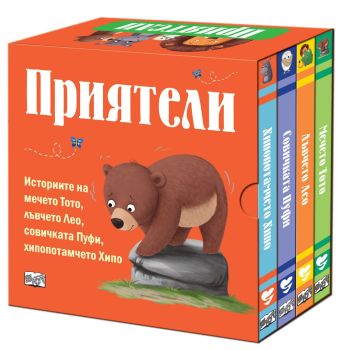 Приятели – комплект от 4 книги, , Фют, 3800083838807