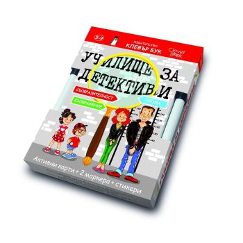Училище за детективи: Активни карти