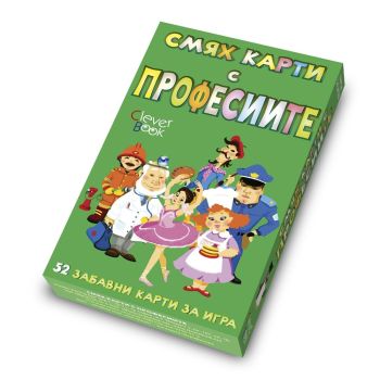Смях карти с професиите