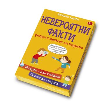 Невероятни факти за фокуси и трикове от науката: Активни карти