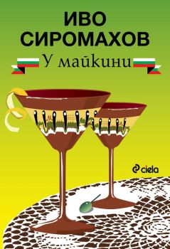 У майкини 