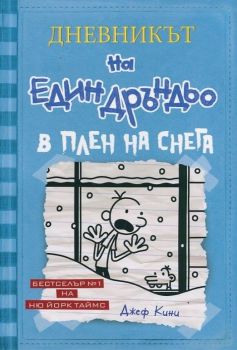 Дневникът на един Дръндьо - книга 6 - В плен на снега, Джеф Кини, Duo Design, 9789548396622