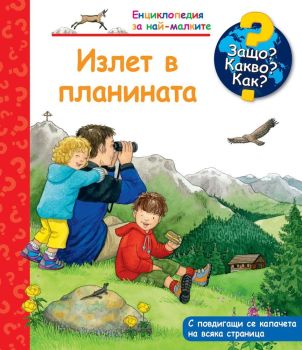 Защо? Какво? Как? Излет в планината, , Фют, 3800083827085
