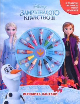 Игривите пастели - Замръзналото кралство 2
