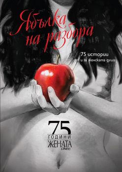 Ябълка на разбора