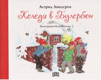 Коледа в Булербюн