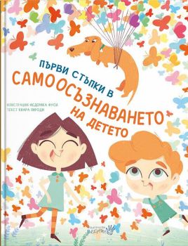 Първи стъпки в самоосъзнаването на детето, Киара Пироди, Робертино, 9786192460365