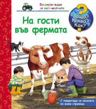 Защо? Какво? Как? Енциклопедия за най-малките: На гости във фермата, , Фют, 9786191991075