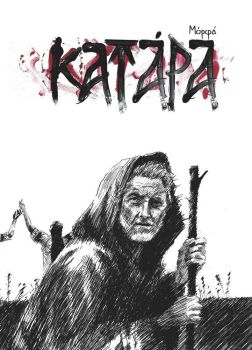 Катара - Мария Лазарова, Мария Лазарова-Морфа, Фабрика за книги, 9786192301477