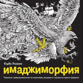 Имаджиморфия