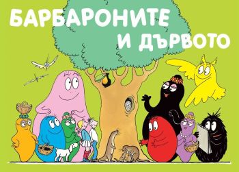 Барбароните: Барбароните и дървото