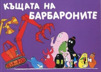 Барбароните: Къщата на Барбароните, , Фют, 3800083820581
