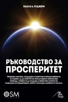 Ръководство за просперитет, Паоло Руджери, Ралица Генчева ЕООД,