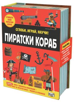 Сглоби, играй, научи: Пиратски кораб, , Фют, 3800083828204