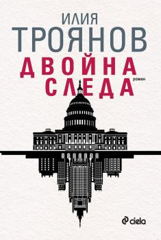 Двойна следа