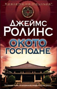 Окото господне