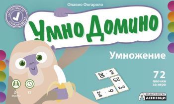 Умно Домино. Умножение