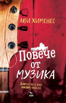 Повече от музика, Аби Хименес, Ера, 9789543896264