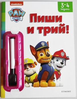 Пес Патрул - Пиши и трий