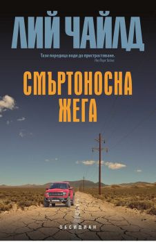 Смъртоносна жега