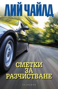 Сметки за разчистване