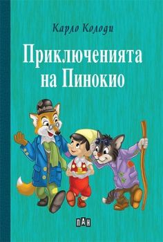 Приключенията на Пинокио, Карло Колоди, Пан, 9789546601766