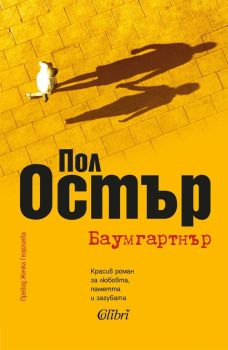 Баумгартнър
