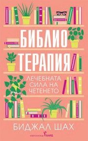 Библиотерапия 