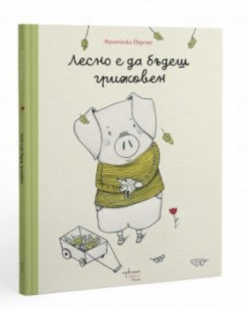 Лесно е да бъдеш грижовен, Франческа Пироне, Ентусиаст, 9786191646531