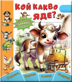 Кой какво яде, Галина Златина, Златното пате, 9786191813698