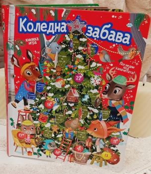 Коледна забава