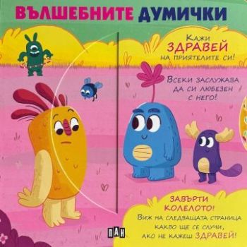 Нека бъдем добри
