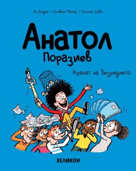 Анатол Поразиев - част 8 - Кралят на безредието от Ан Дидие, Оливие Мюлер