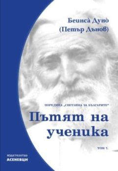 Светлина за българите - том 7 - Методи на природата, , Асеневци, 9786197356007