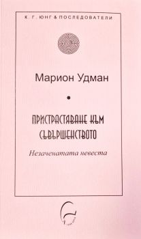 Пристрастяване към съвършенството