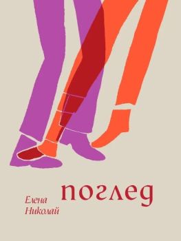 Поглед