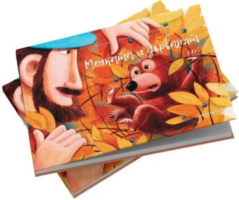 Мечката и дърварят, Ангел Каралийчев, Timelines, 9786197727531