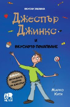 Джеспър Джинкс и вкусното похапване, Марко Кити, Ерове, 9786197765496